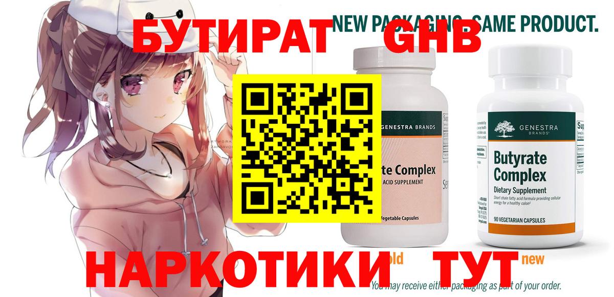 Бутират буратино Валуйки