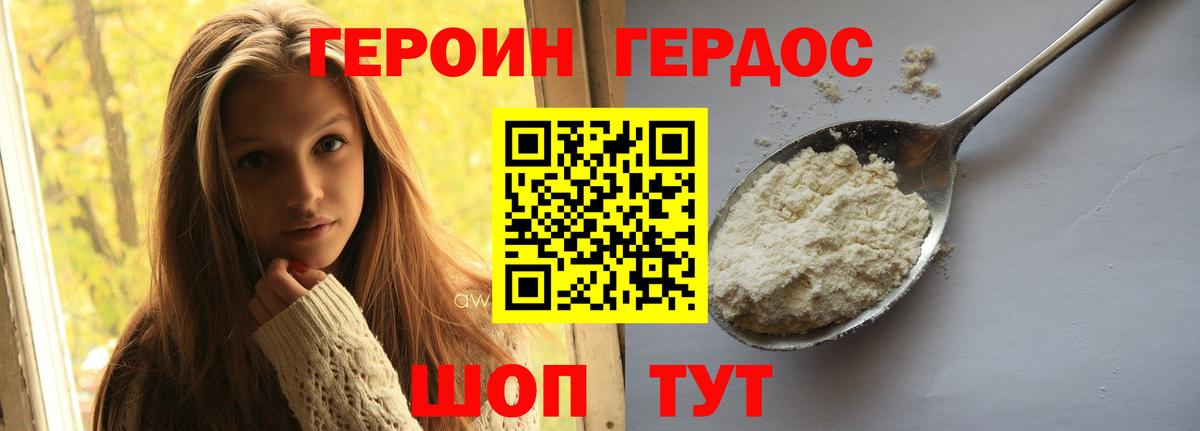 Героин белый Валуйки