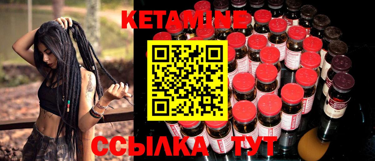Кетамин VHQ Валуйки
