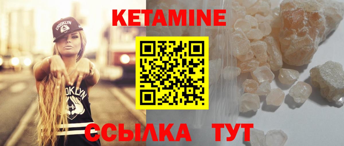 КЕТАМИН ketamine  Вход с VPN  Валуйки 