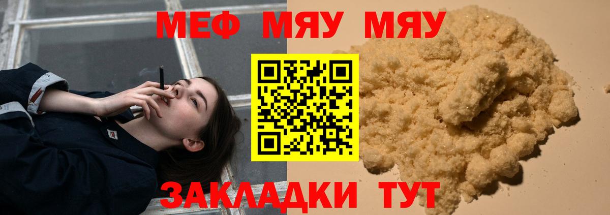 Мефедрон кристаллы  Вход с VPN  МЕФ мяу мяу  Валуйки 
