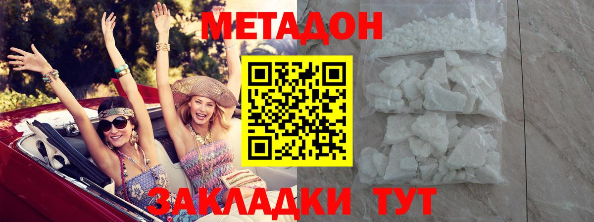 МЕТАДОН VHQ  Метадон белоснежный  Вход с VPN  Валуйки 