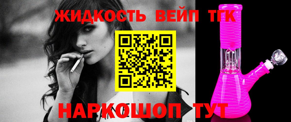 ТГК вейп Валуйки
